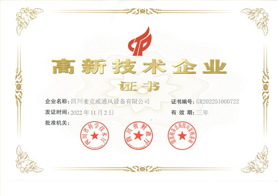 麥克威高新技術企業