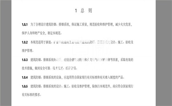 2018消防新規GB51251《建筑防煙排煙系統技術標準》