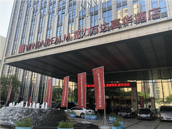 第九屆全國金屬圍護系統行業大會地點