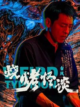 爱是一场温柔幻觉