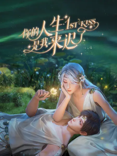 爱的归宿