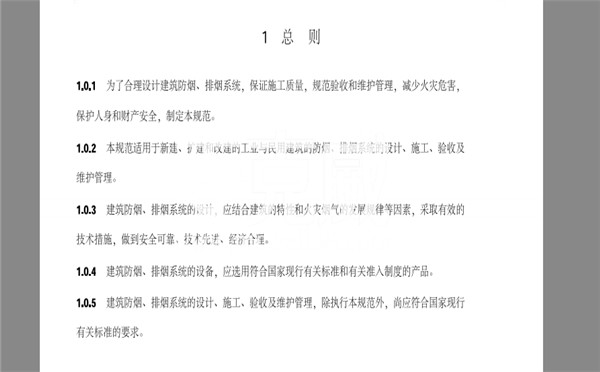 2018消防新規GB51251《建筑防煙排煙系統技術標準》