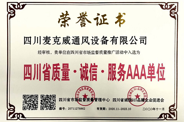 麥克威榮獲3A企業