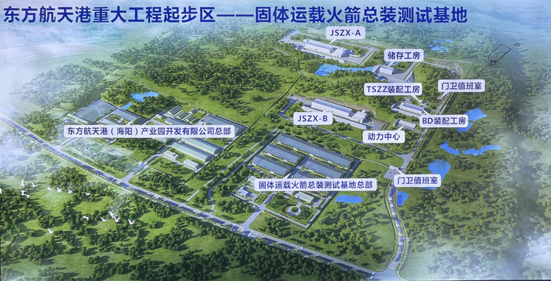東方航天港運載火箭核心部件產業基地項目